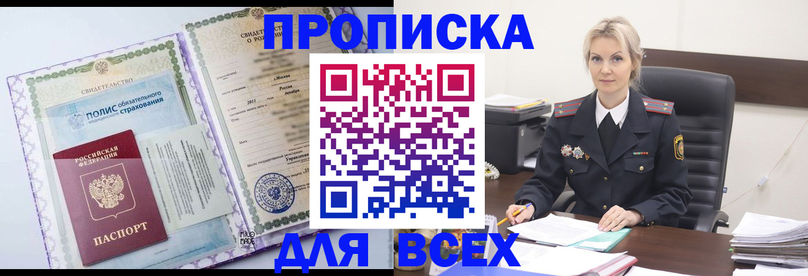 временная регистрация в квартире в Беломорске
