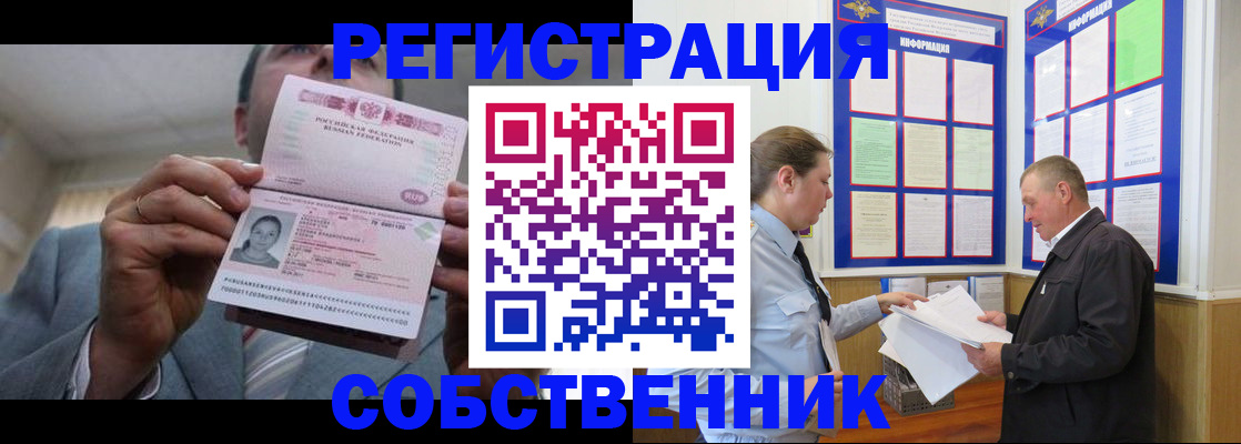 прописка законно в Беломорске