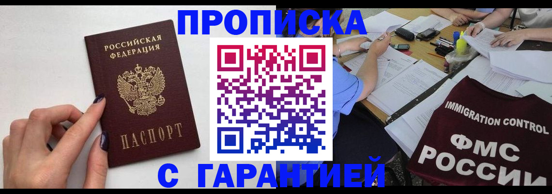 временная регистрация в квартире в Беломорске