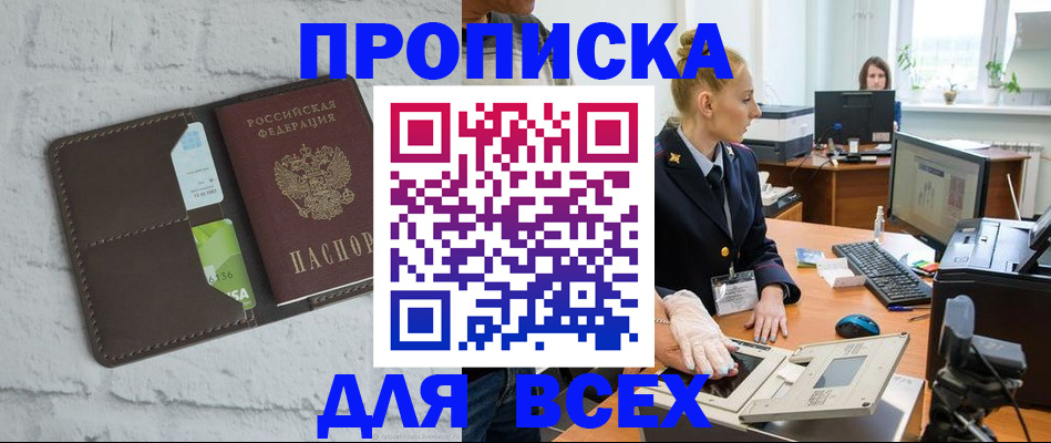 прописка ребенка в Беломорске