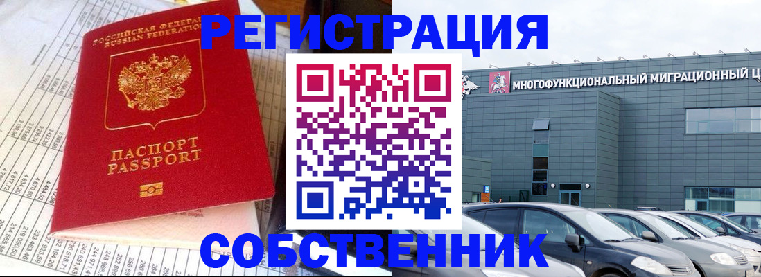 временная регистрация в Беломорске