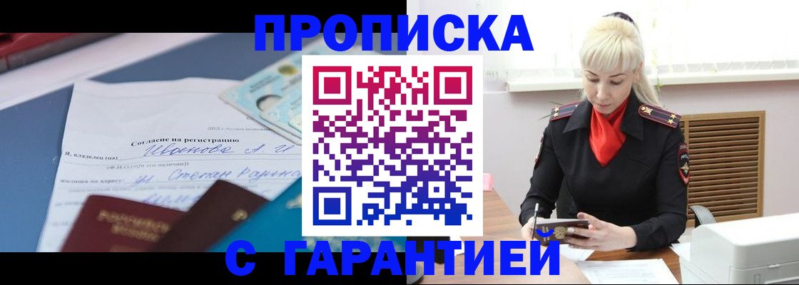 временная регистрация гарантия в Беломорске
