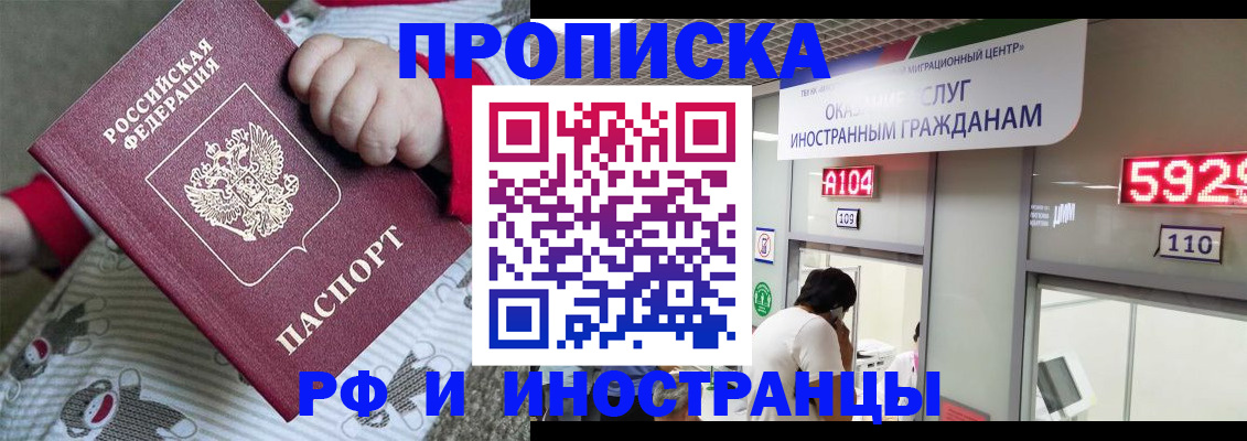 прописка законно в Беломорске