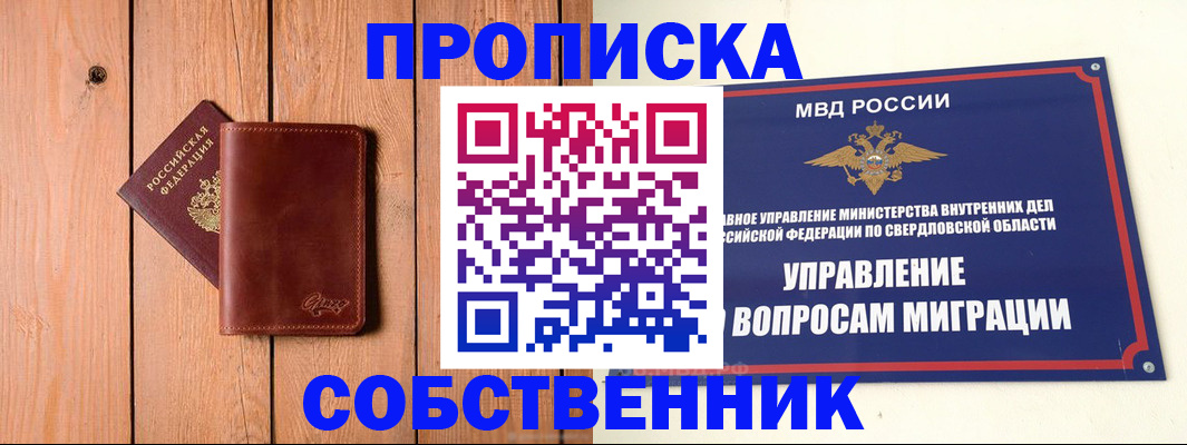 прописка в Беломорске